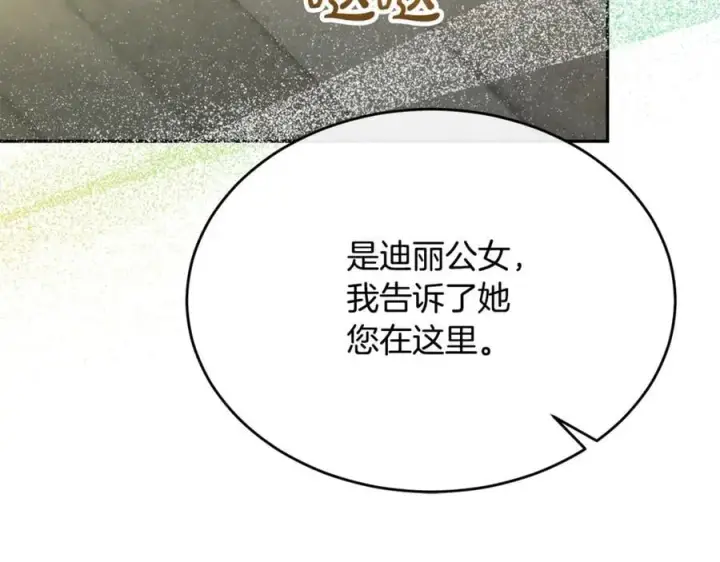 漫画《真的女儿回来了》第106话 我不会抛弃你第116张图