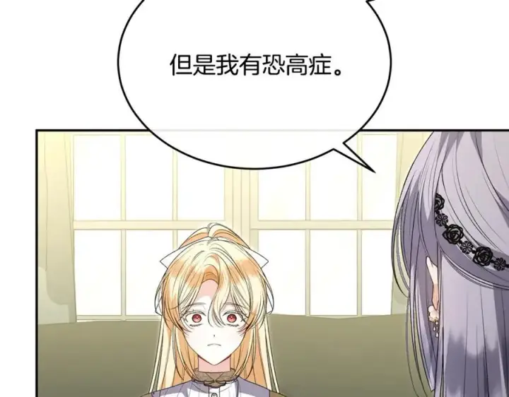 漫画《真的女儿回来了》第106话 我不会抛弃你第132张图