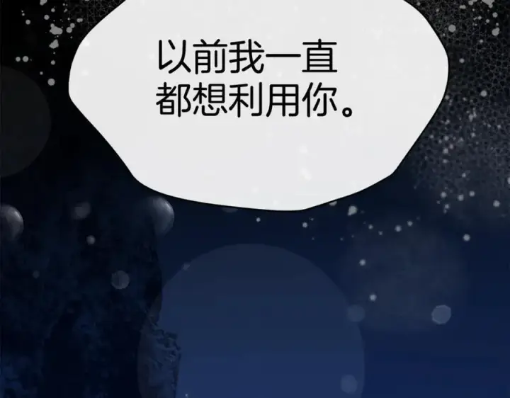 漫画《真的女儿回来了》第106话 我不会抛弃你第144张图
