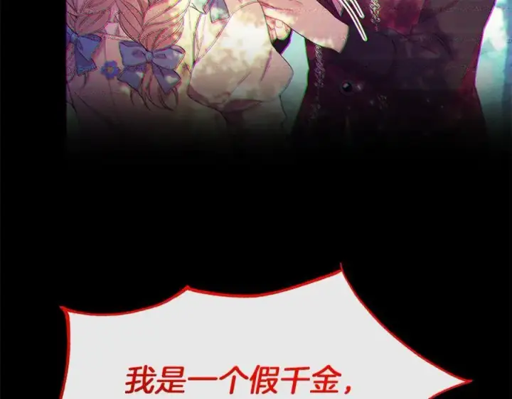 漫画《真的女儿回来了》第106话 我不会抛弃你第15张图