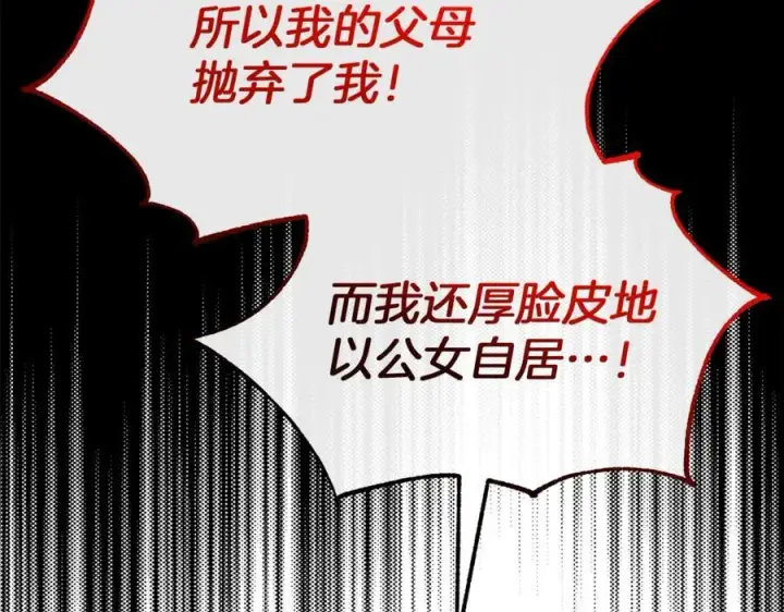漫画《真的女儿回来了》第106话 我不会抛弃你第16张图