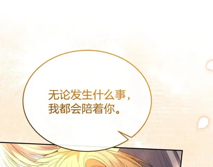 漫画《真的女儿回来了》第106话 我不会抛弃你第166张图