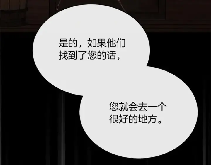 漫画《真的女儿回来了》第106话 我不会抛弃你第200张图
