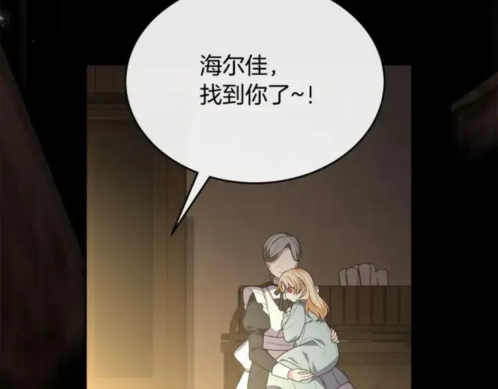 漫画《真的女儿回来了》第106话 我不会抛弃你第206张图