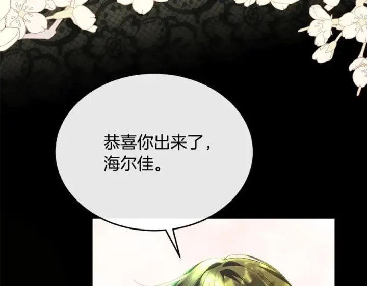 漫画《真的女儿回来了》第106话 我不会抛弃你第222张图