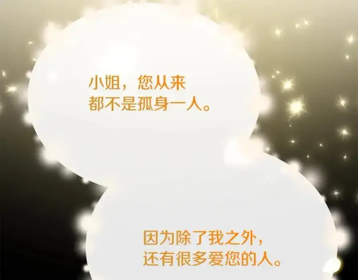 漫画《真的女儿回来了》第106话 我不会抛弃你第230张图