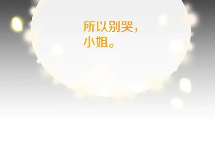 漫画《真的女儿回来了》第106话 我不会抛弃你第232张图