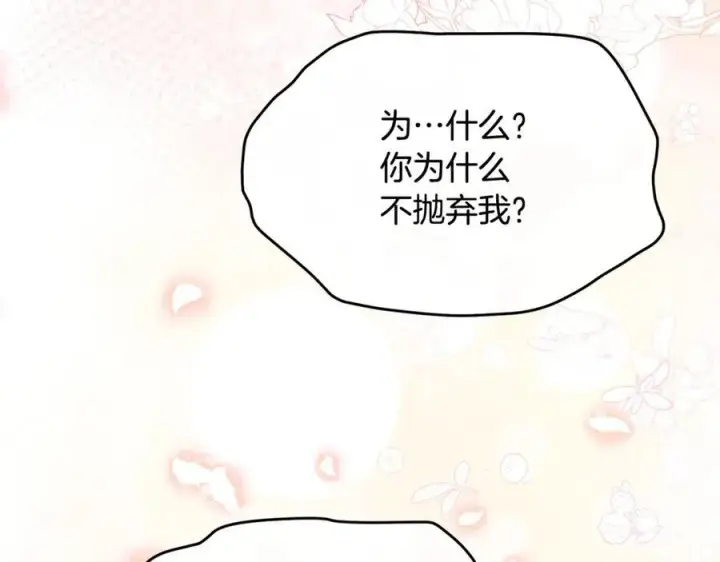漫画《真的女儿回来了》第106话 我不会抛弃你第31张图