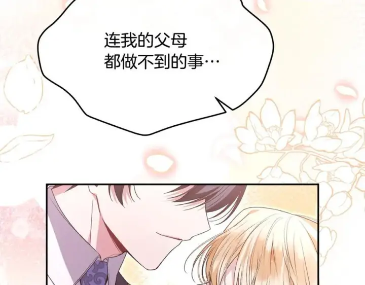 漫画《真的女儿回来了》第106话 我不会抛弃你第32张图
