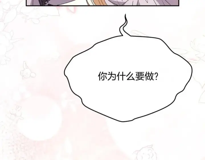 漫画《真的女儿回来了》第106话 我不会抛弃你第34张图