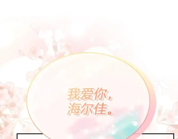 漫画《真的女儿回来了》第106话 我不会抛弃你第40张图