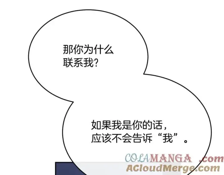 漫画《真的女儿回来了》第106话 我不会抛弃你第57张图