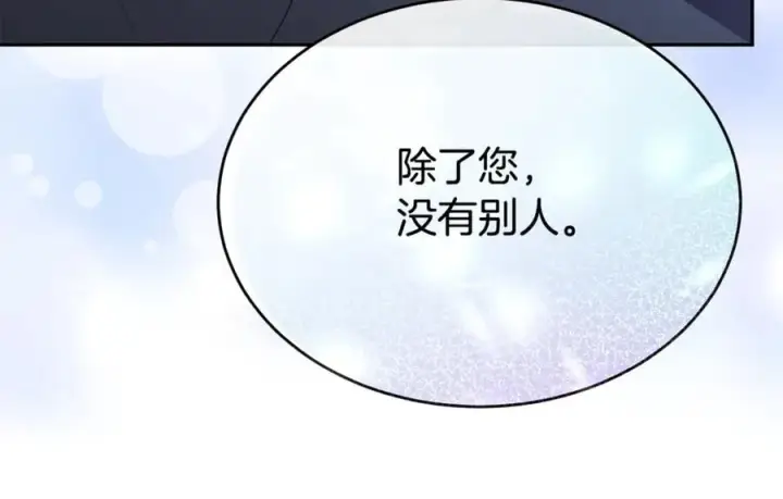 漫画《真的女儿回来了》第106话 我不会抛弃你第63张图