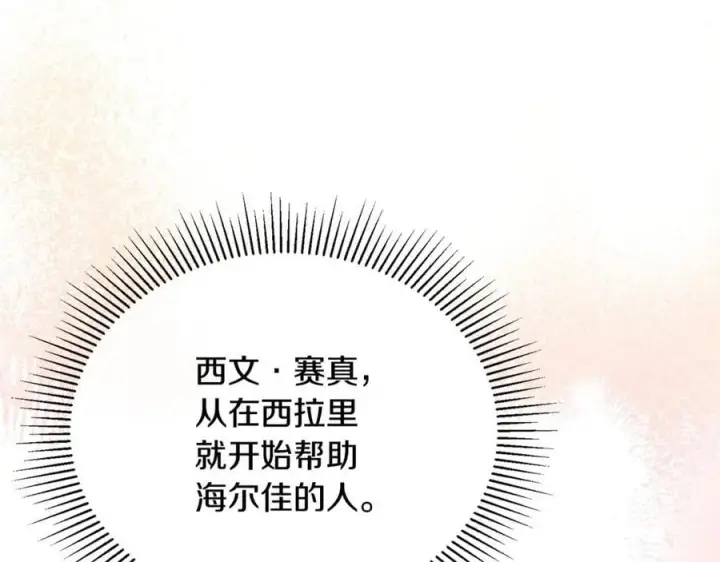 漫画《真的女儿回来了》第106话 我不会抛弃你第66张图