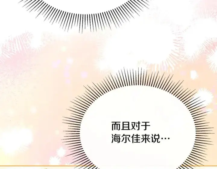 漫画《真的女儿回来了》第106话 我不会抛弃你第67张图