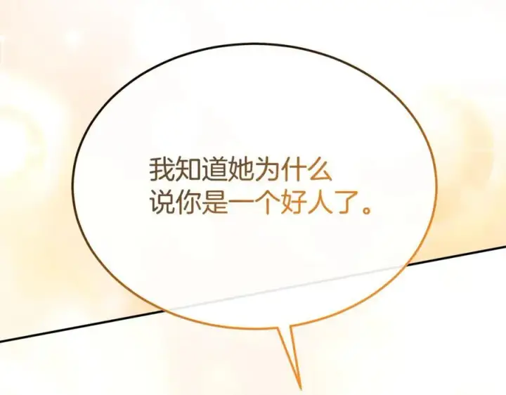 漫画《真的女儿回来了》第106话 我不会抛弃你第74张图