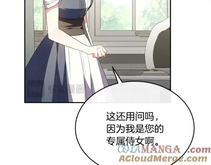 漫画《真的女儿回来了》第106话 我不会抛弃你第97张图