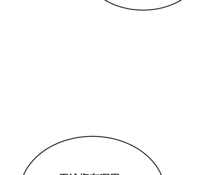 漫画《真的女儿回来了》第106话 我不会抛弃你第98张图