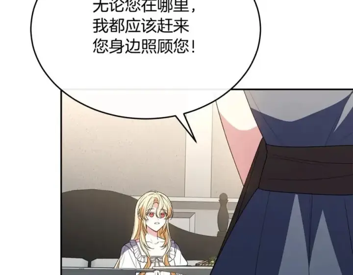 漫画《真的女儿回来了》第106话 我不会抛弃你第99张图
