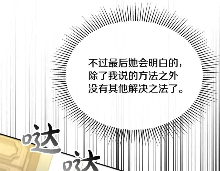 漫画《真的女儿回来了》第107话 从家族中除名第110张图