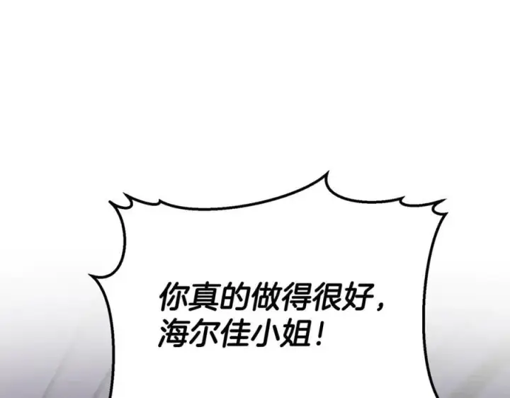 漫画《真的女儿回来了》第107话 从家族中除名第115张图