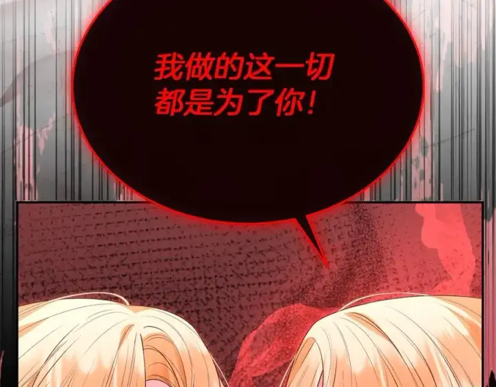 漫画《真的女儿回来了》第107话 从家族中除名第131张图