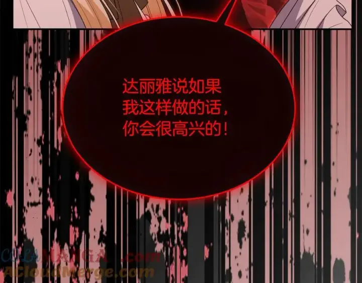 漫画《真的女儿回来了》第107话 从家族中除名第133张图
