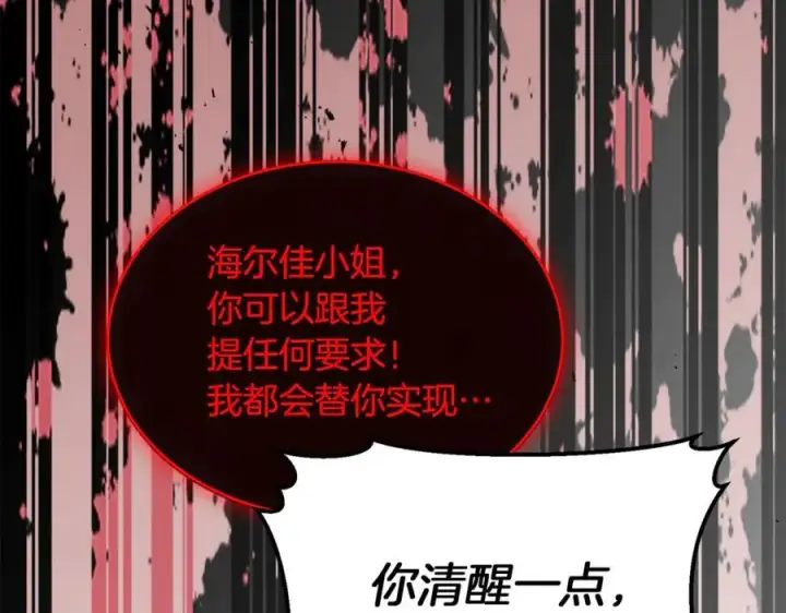 漫画《真的女儿回来了》第107话 从家族中除名第134张图