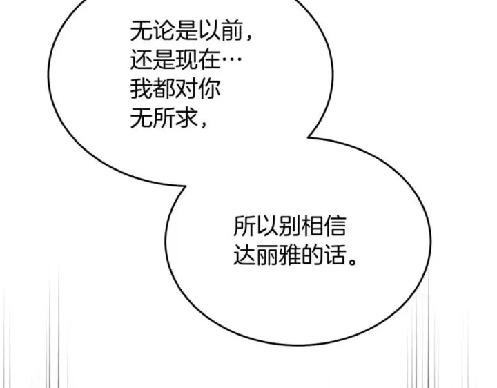 漫画《真的女儿回来了》第107话 从家族中除名第140张图