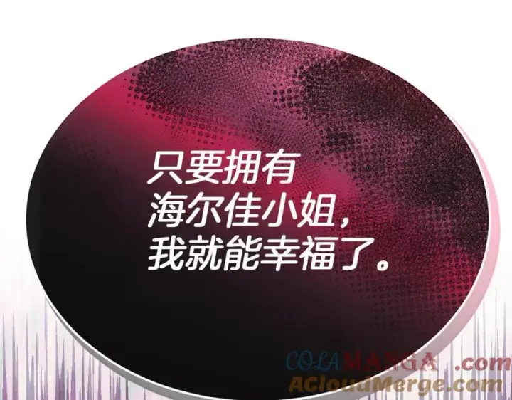 漫画《真的女儿回来了》第107话 从家族中除名第173张图