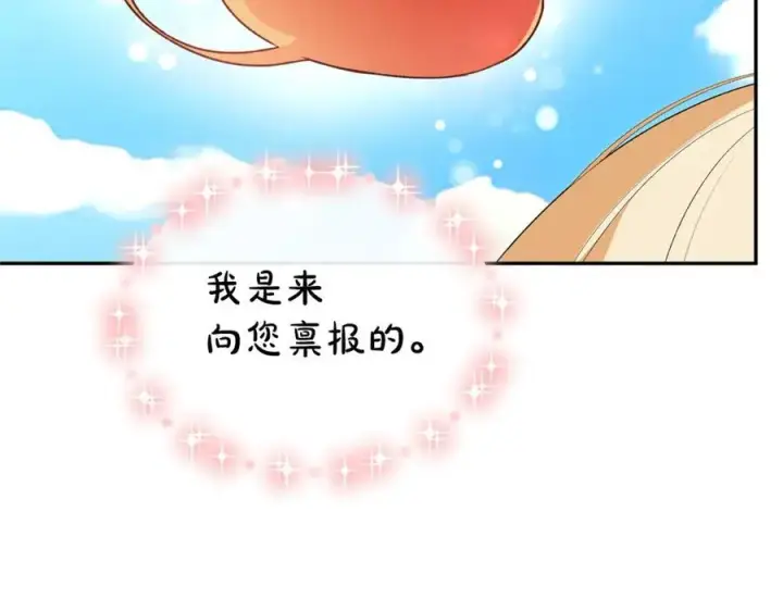 漫画《真的女儿回来了》第107话 从家族中除名第187张图