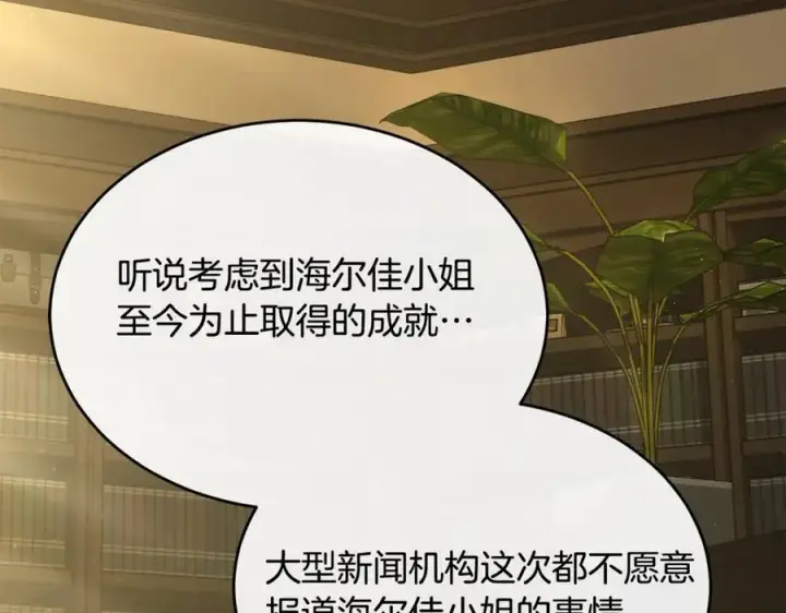 漫画《真的女儿回来了》第107话 从家族中除名第2张图