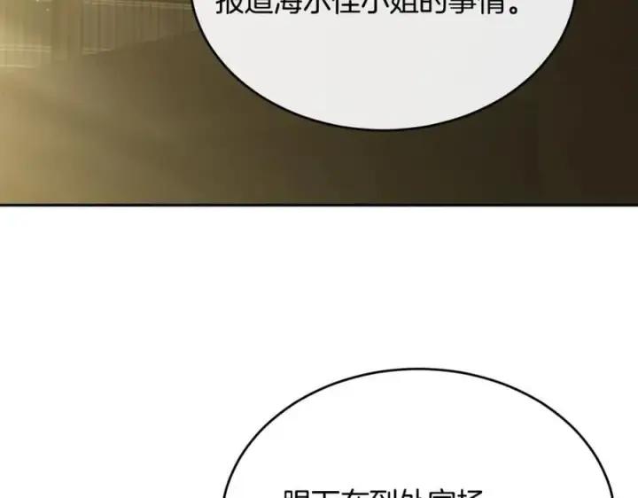 漫画《真的女儿回来了》第107话 从家族中除名第3张图