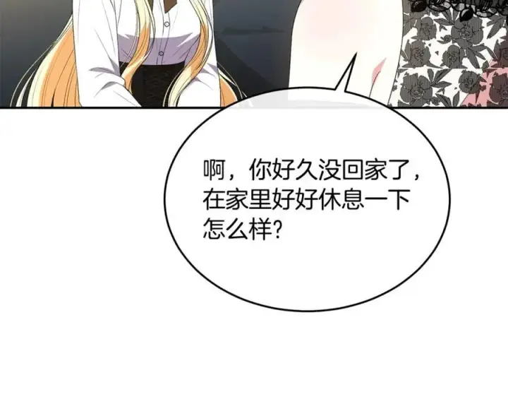 漫画《真的女儿回来了》第107话 从家族中除名第39张图
