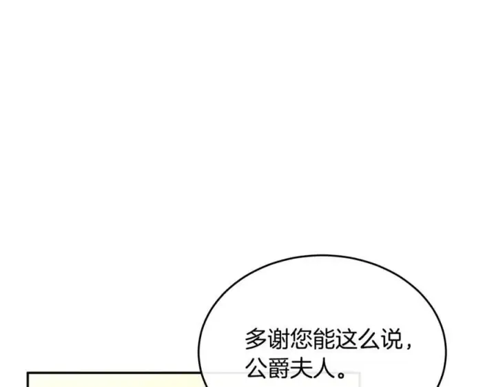 漫画《真的女儿回来了》第107话 从家族中除名第40张图