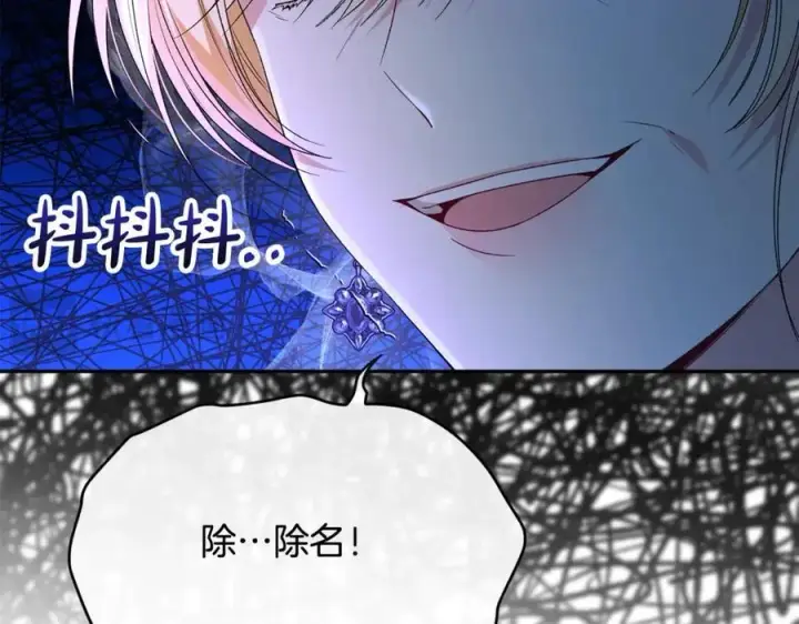 漫画《真的女儿回来了》第107话 从家族中除名第48张图