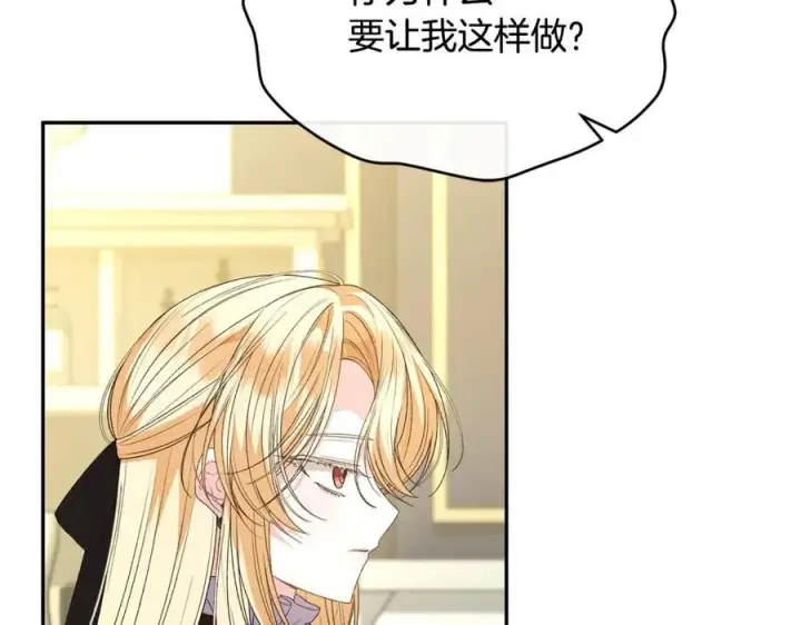 漫画《真的女儿回来了》第107话 从家族中除名第50张图
