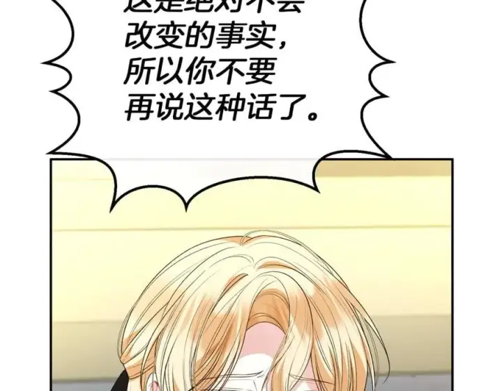 漫画《真的女儿回来了》第107话 从家族中除名第66张图