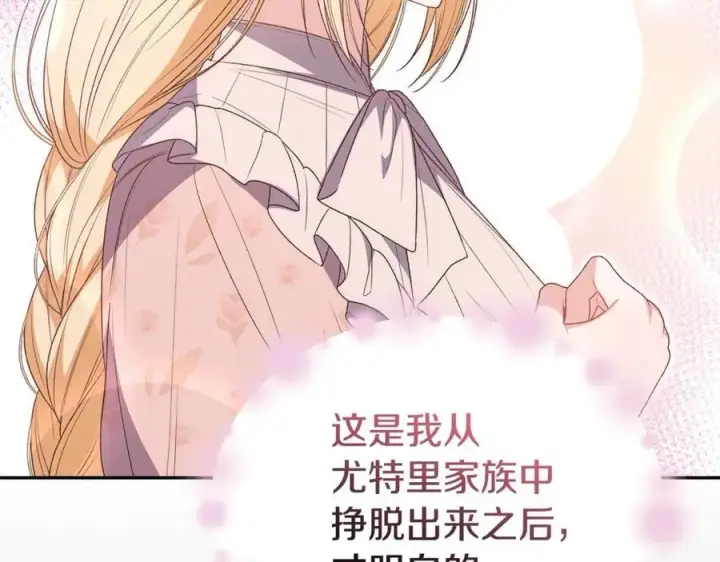 漫画《真的女儿回来了》第108话 真心的祝愿第103张图