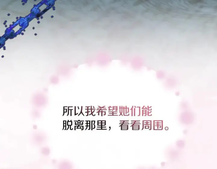 漫画《真的女儿回来了》第108话 真心的祝愿第108张图
