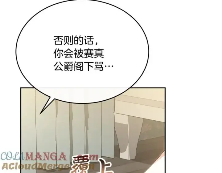 漫画《真的女儿回来了》第108话 真心的祝愿第121张图
