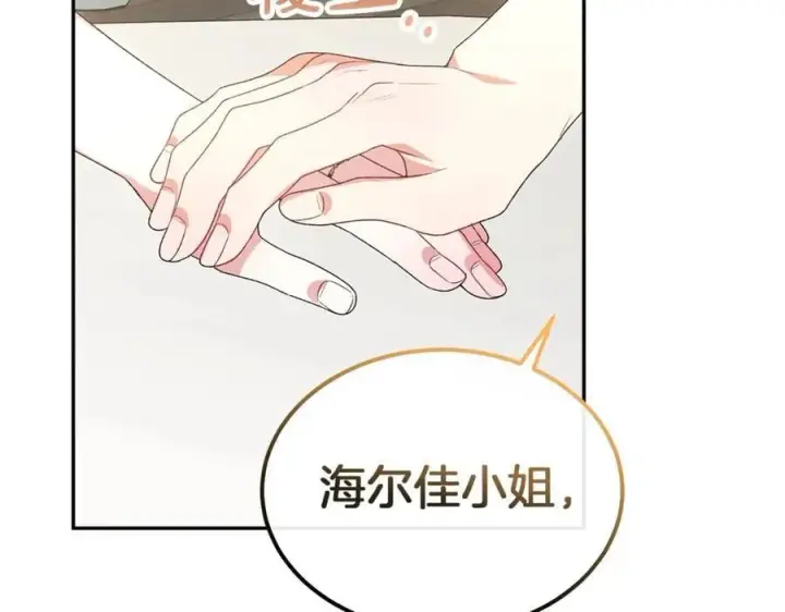 漫画《真的女儿回来了》第108话 真心的祝愿第122张图