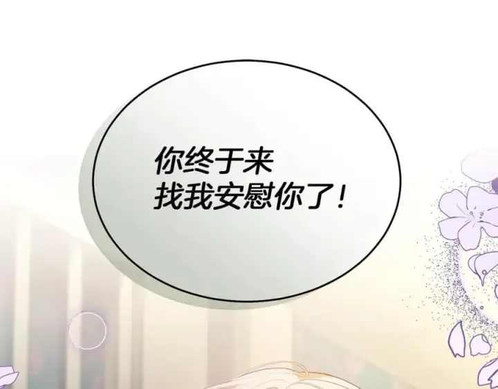 漫画《真的女儿回来了》第108话 真心的祝愿第148张图