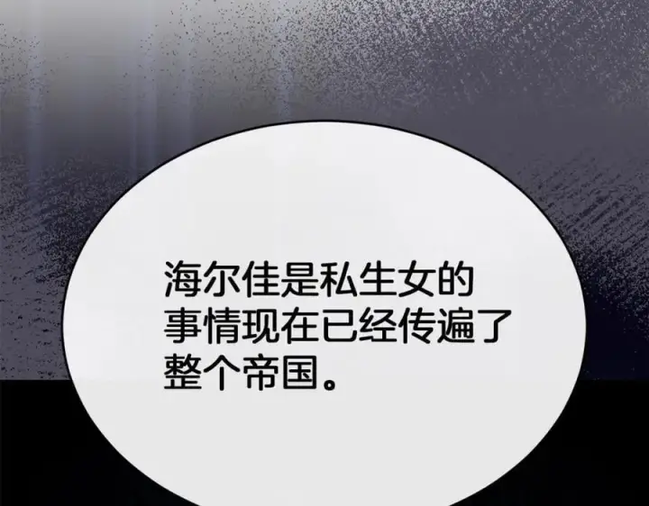 漫画《真的女儿回来了》第108话 真心的祝愿第16张图