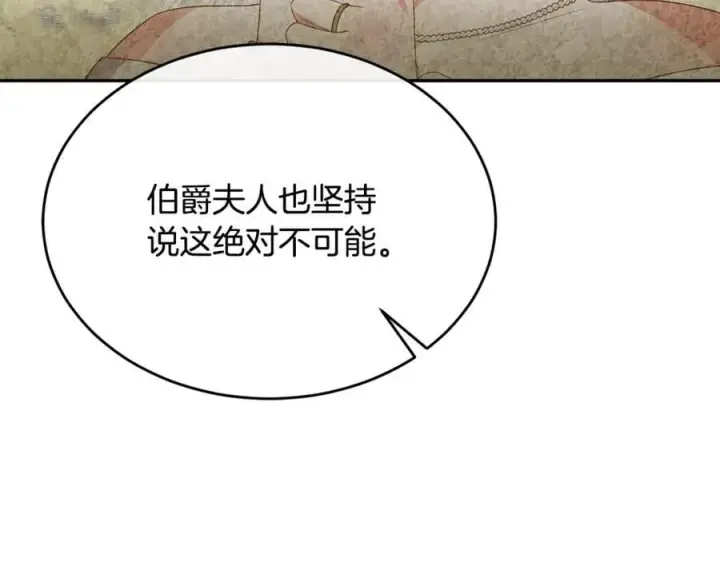 漫画《真的女儿回来了》第108话 真心的祝愿第175张图
