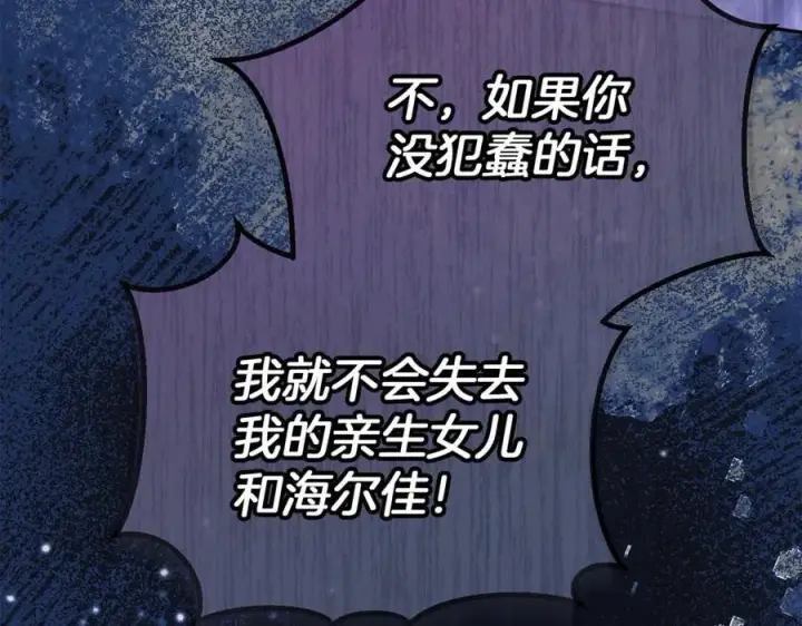 漫画《真的女儿回来了》第108话 真心的祝愿第39张图