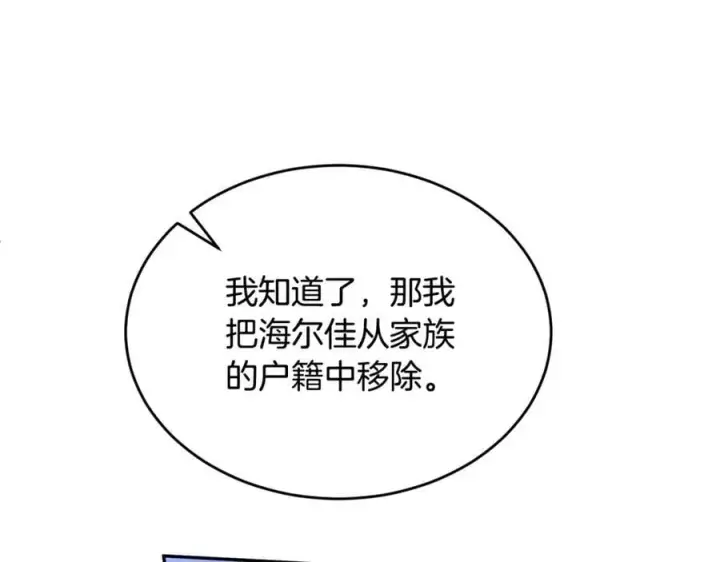 漫画《真的女儿回来了》第108话 真心的祝愿第43张图