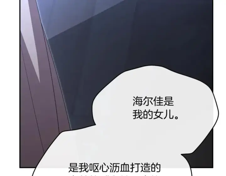 漫画《真的女儿回来了》第108话 真心的祝愿第52张图