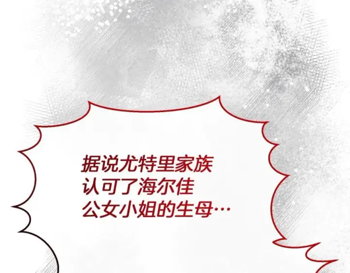 漫画《真的女儿回来了》第108话 真心的祝愿第72张图