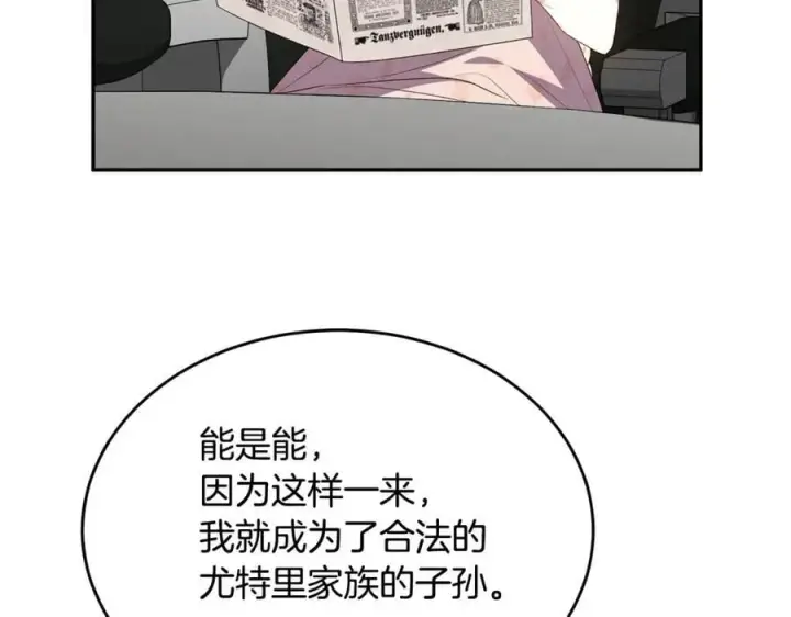 漫画《真的女儿回来了》第108话 真心的祝愿第84张图